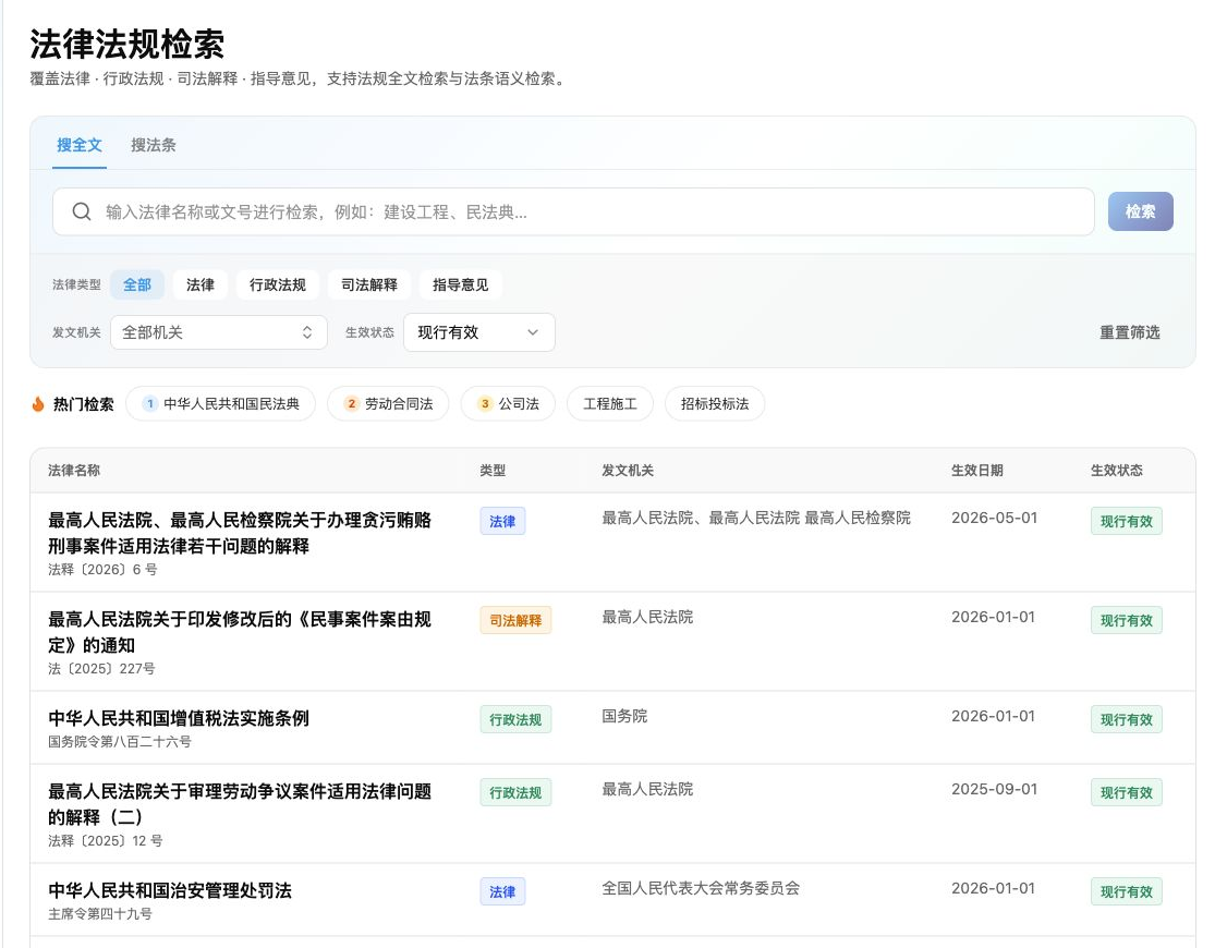 法律法规检索