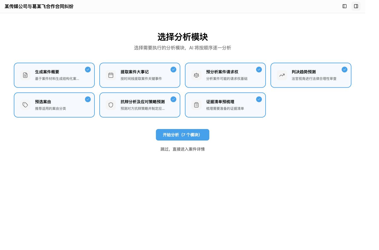 选择7个分析模块